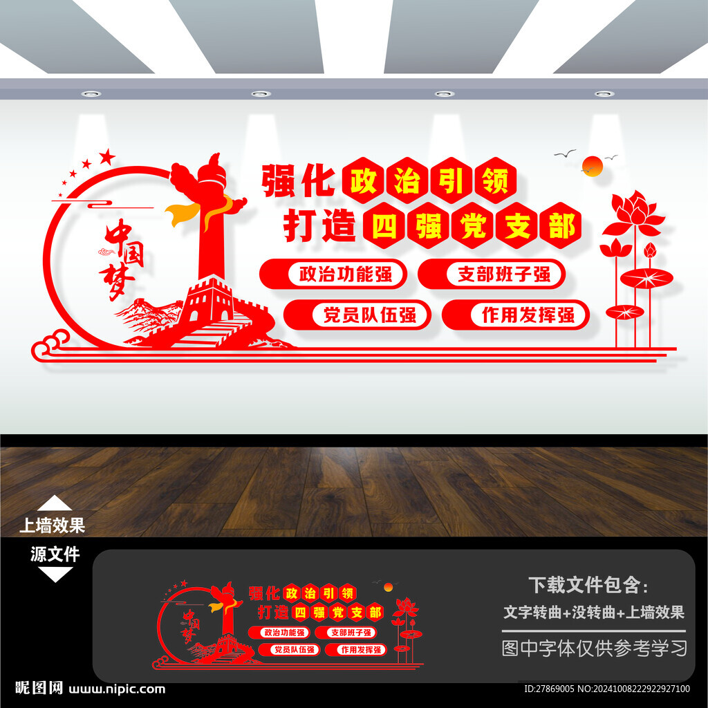 四強黨支部文化墻