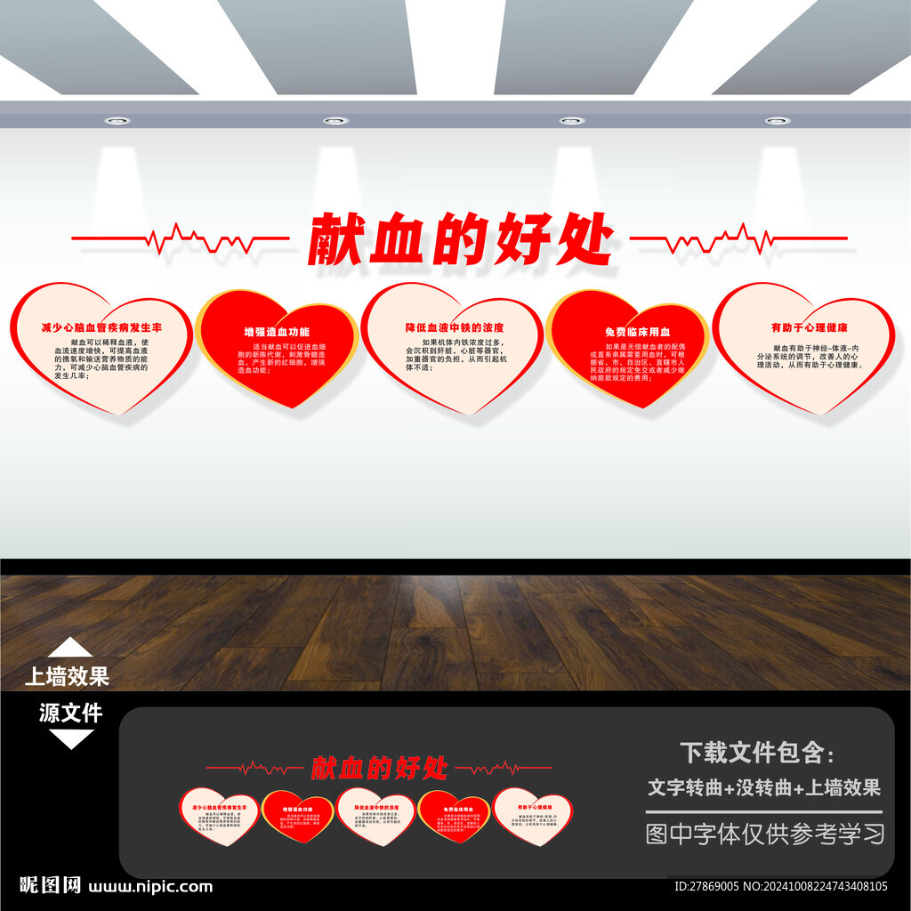 無(wú)償獻(xiàn)血文化墻