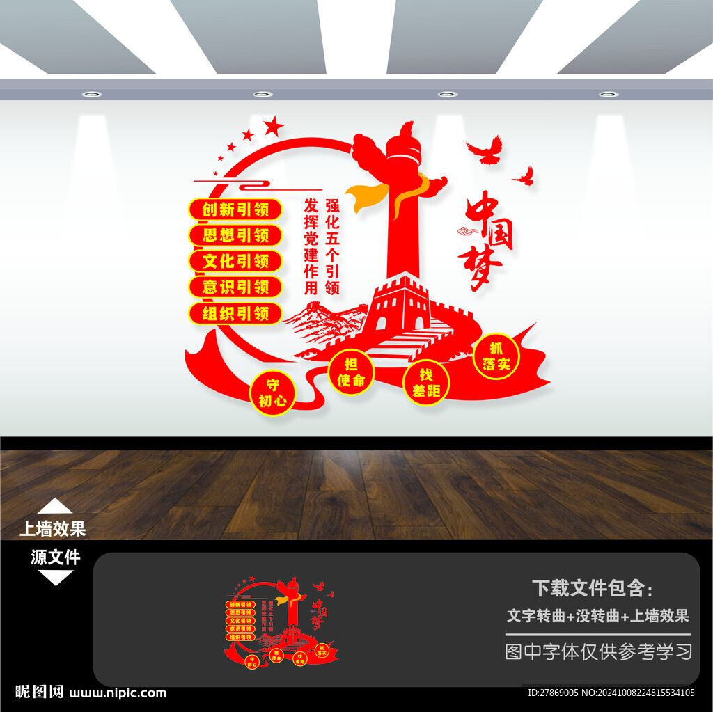 五個引領黨建文化墻