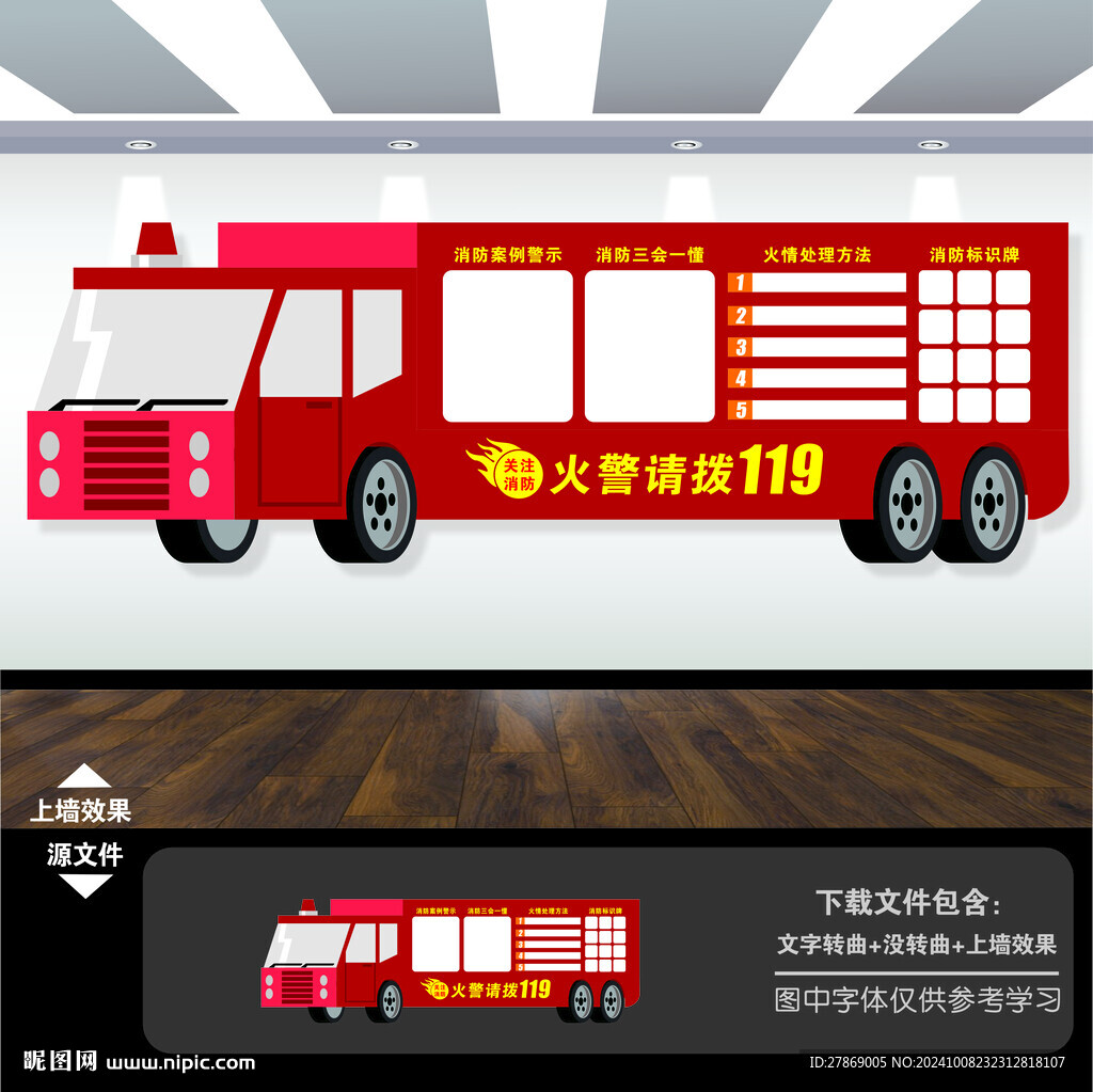 消防展廳展示展覽博物館文化墻
