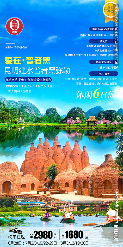 云南旅游手機海報