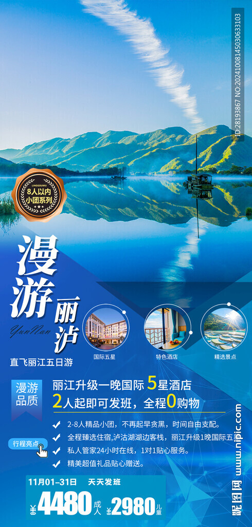 云南旅游手機海報
