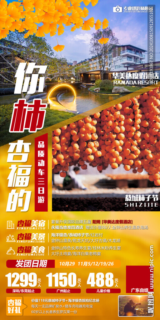 桂林秋季旅游手機海報