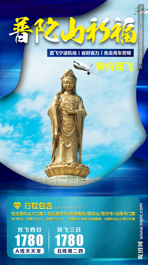 普陀山旅游海報