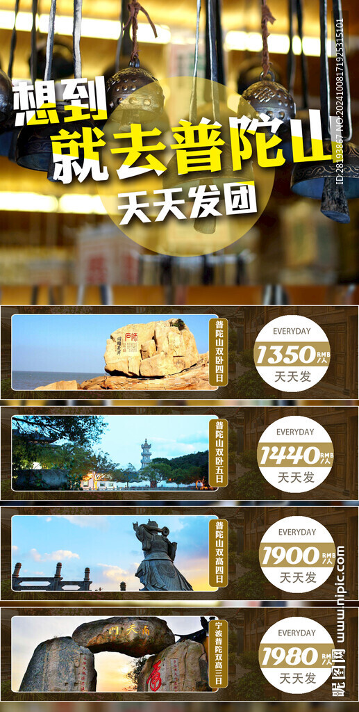 普陀山旅游海報