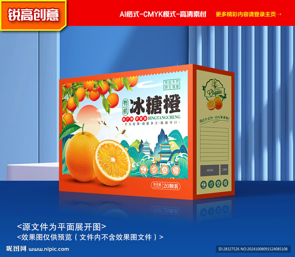 橙子包裝 沃柑禮盒