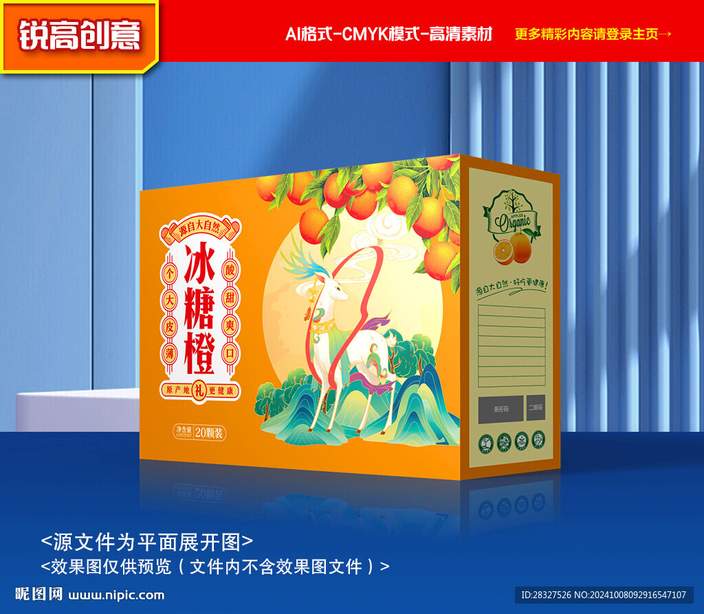 橙子包裝 沃柑禮盒