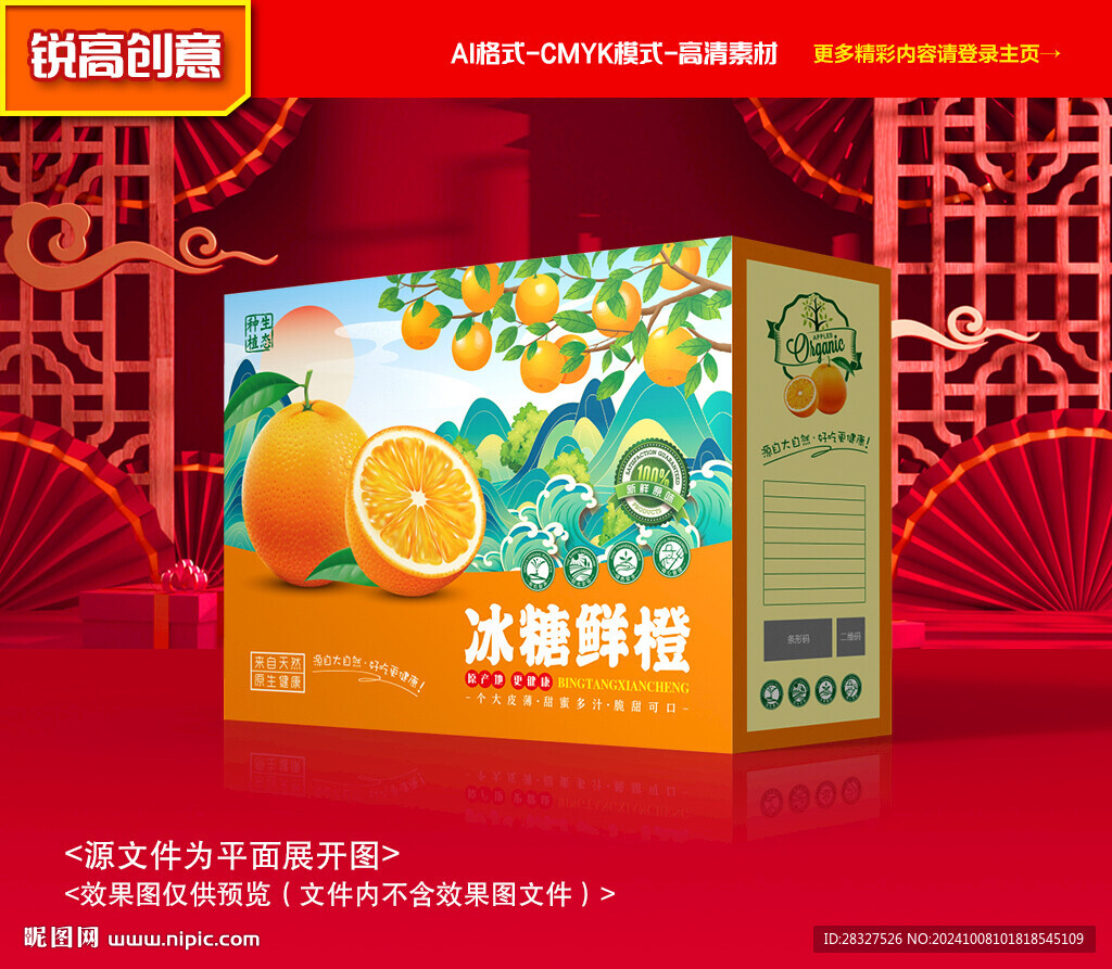 橙子包裝 沃柑禮盒