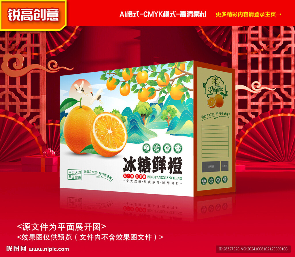 橙子包裝 沃柑禮盒