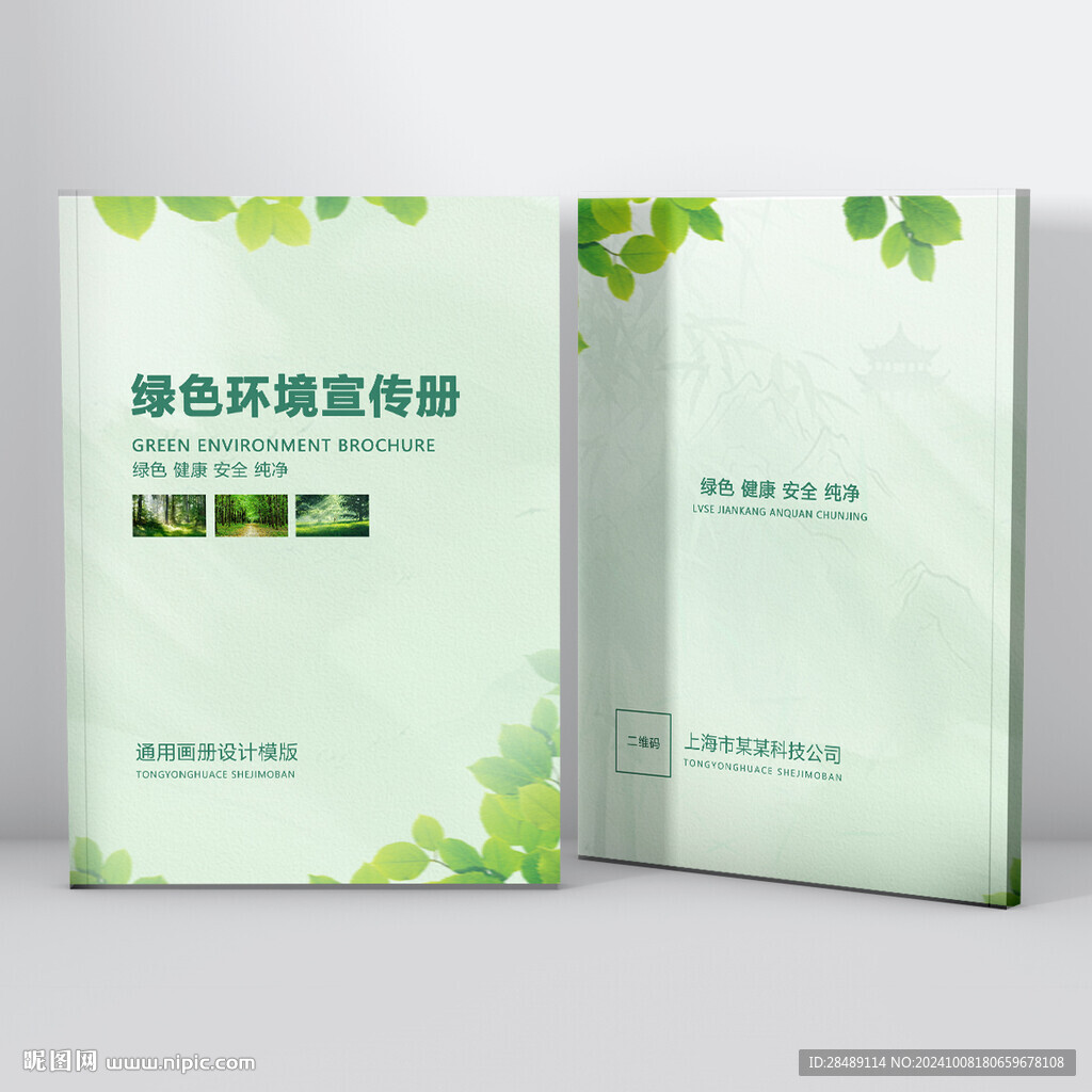 綠色環(huán)保封面