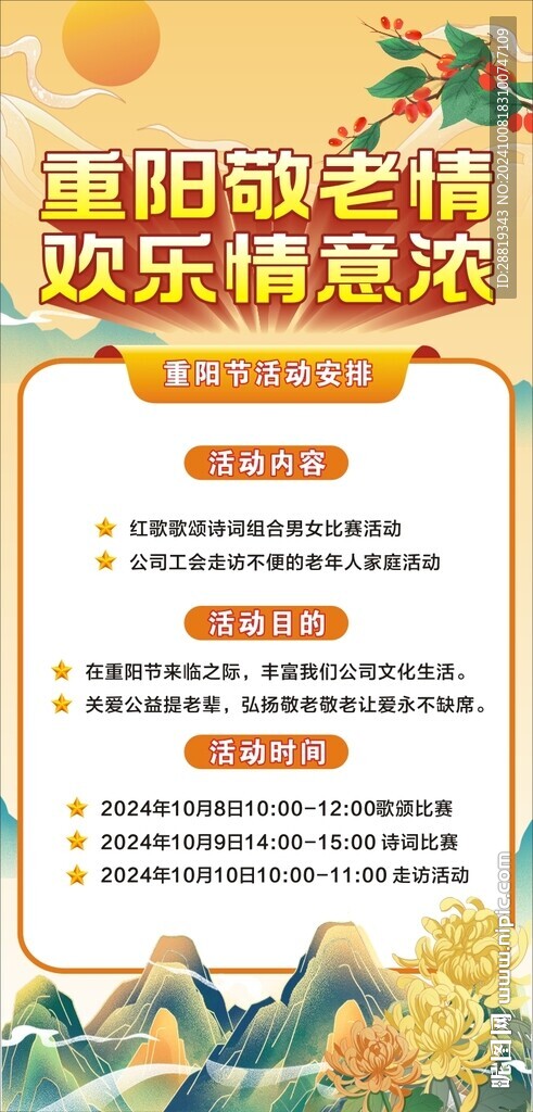 重陽節(jié)手機海報