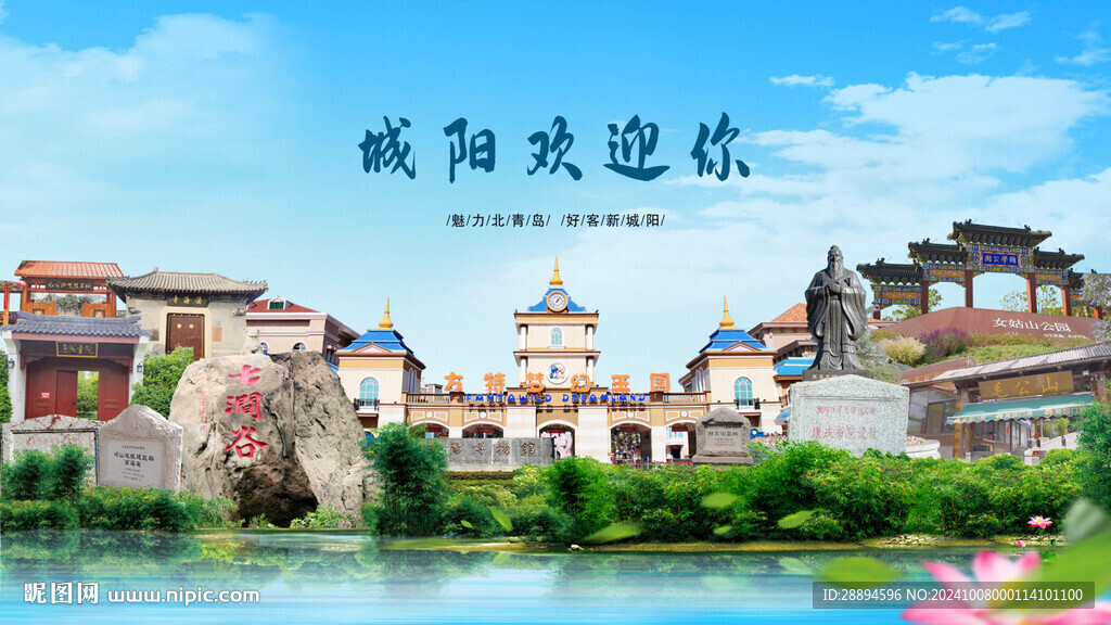 山東青島城陽歡迎你
