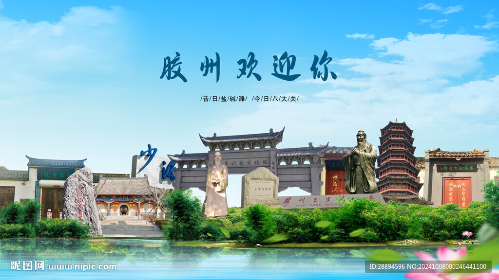 山東青島膠州歡迎你
