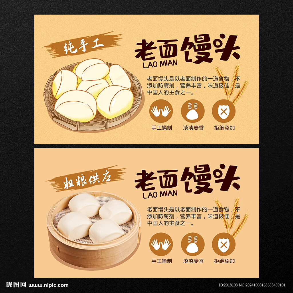 老面饅頭