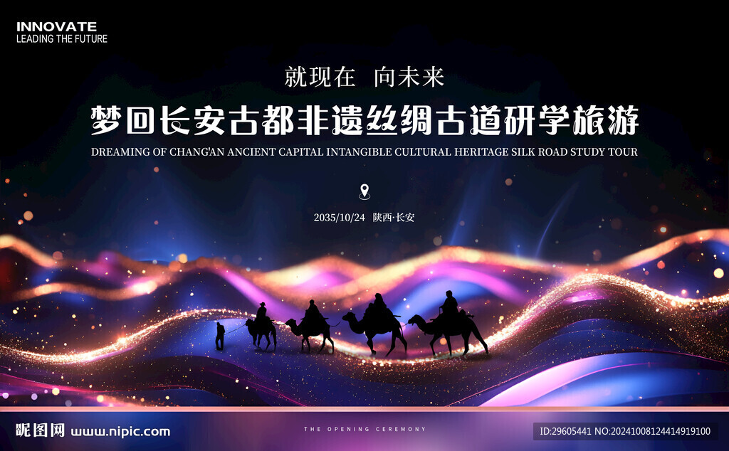 絲綢之路研學(xué)游