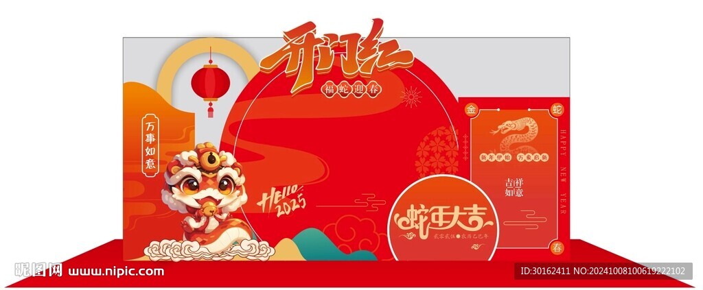 蛇年美陳