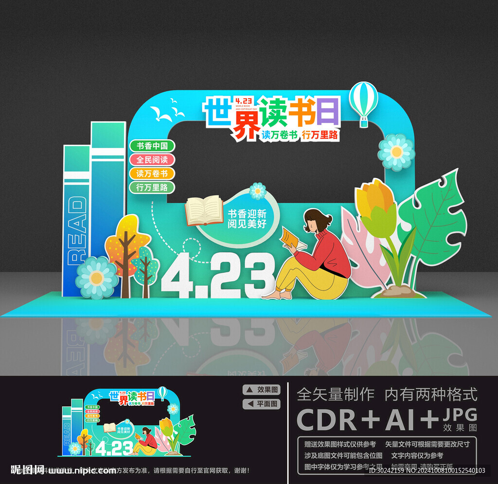 世界讀書日美陳