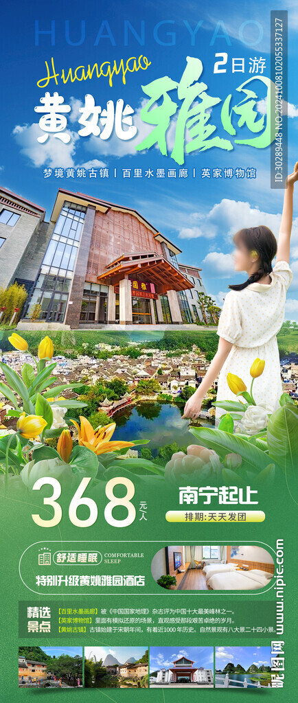 賀州旅游