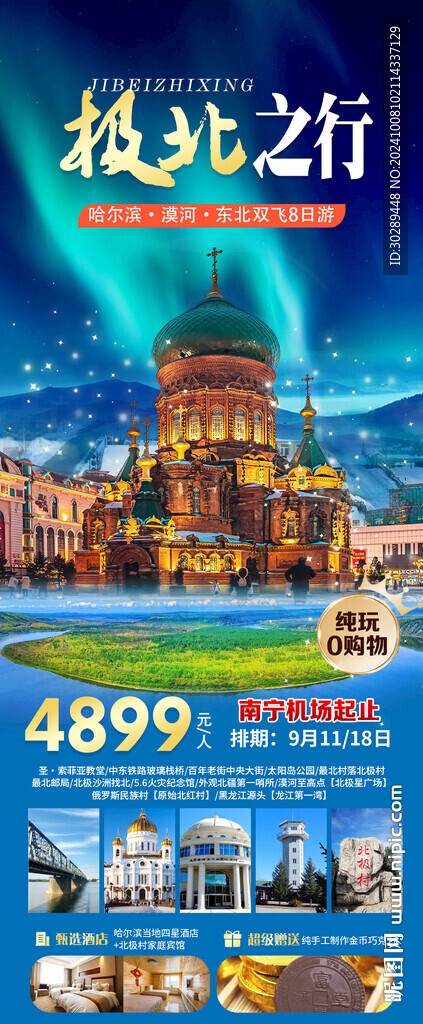 東北旅游