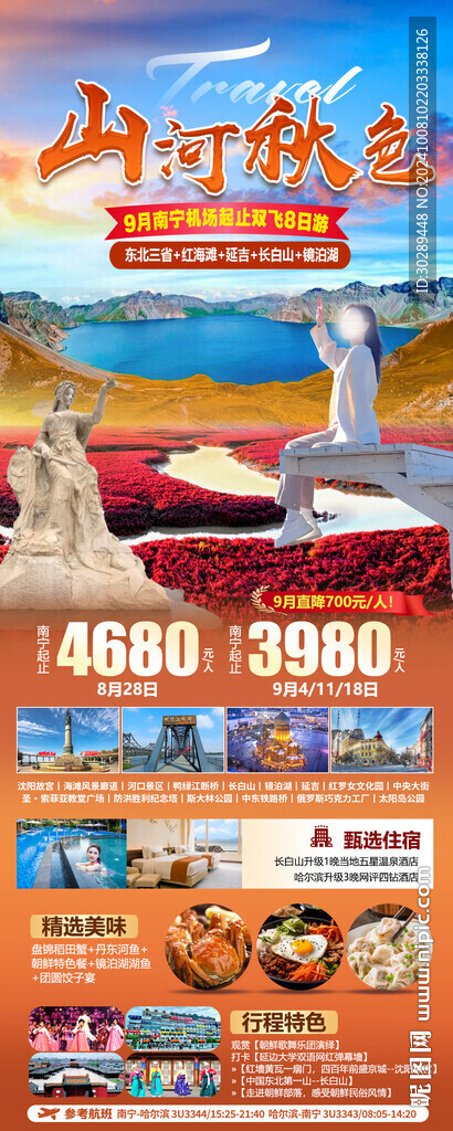 東北旅游