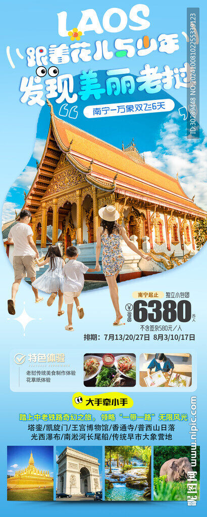 老撾旅游