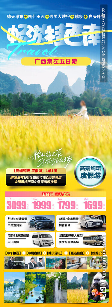 廣西旅游