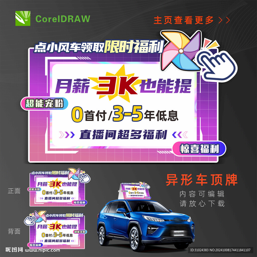 直播間車頂牌