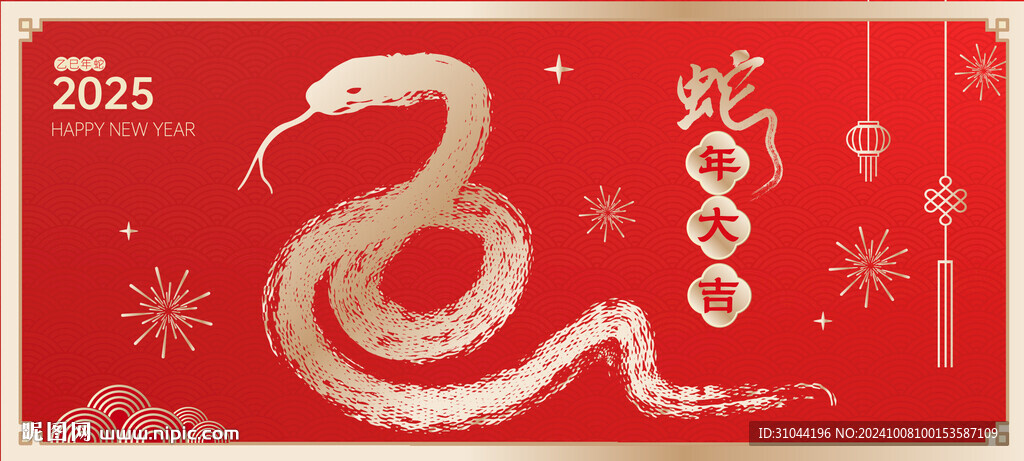 蛇年海報(bào)