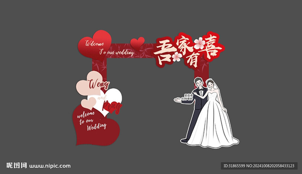 中式婚禮婚房拱門