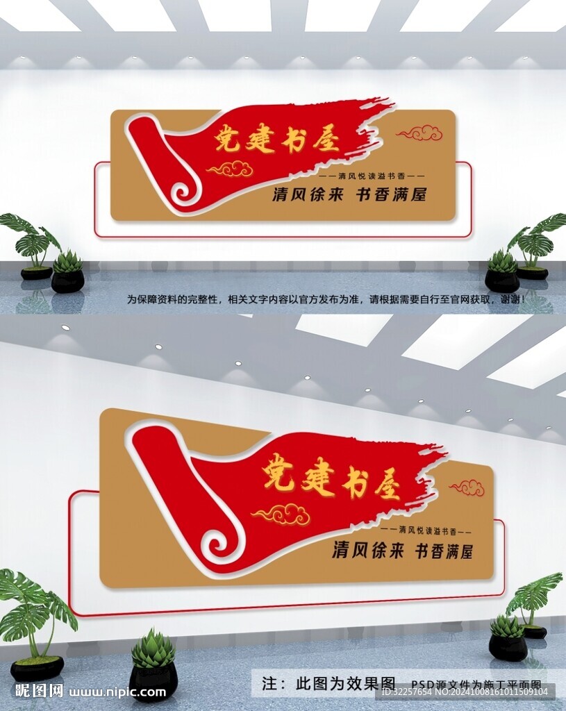 黨建書屋