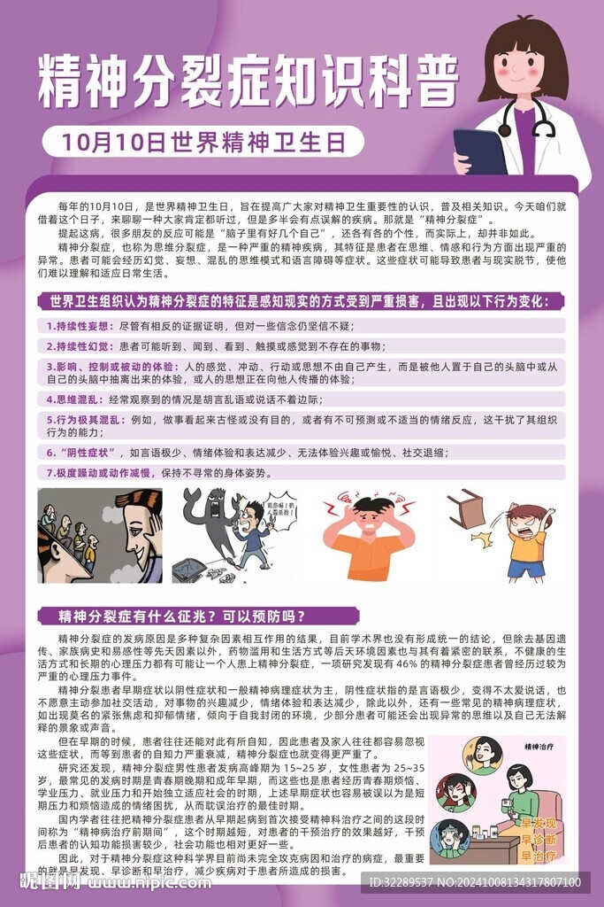 精神分裂癥知識科普紫色