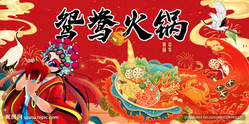 鴛鴦火鍋