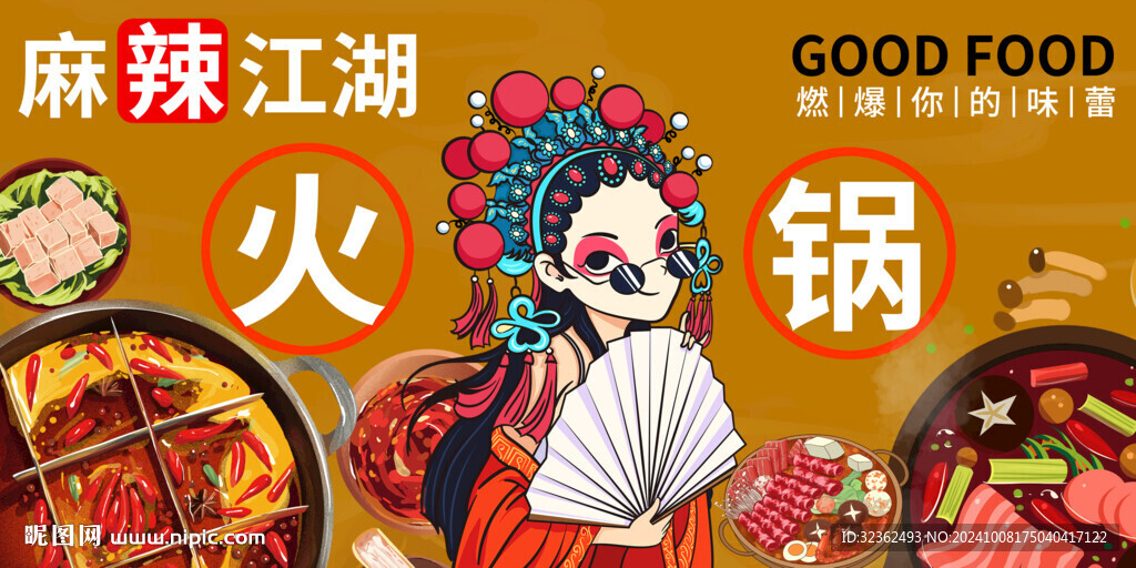 火鍋背景墻