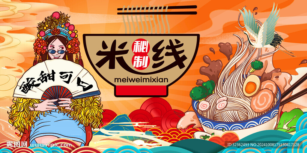 米線背景墻