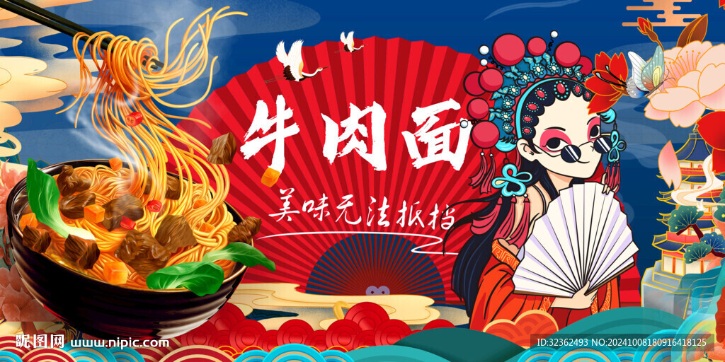 牛肉面背景墻