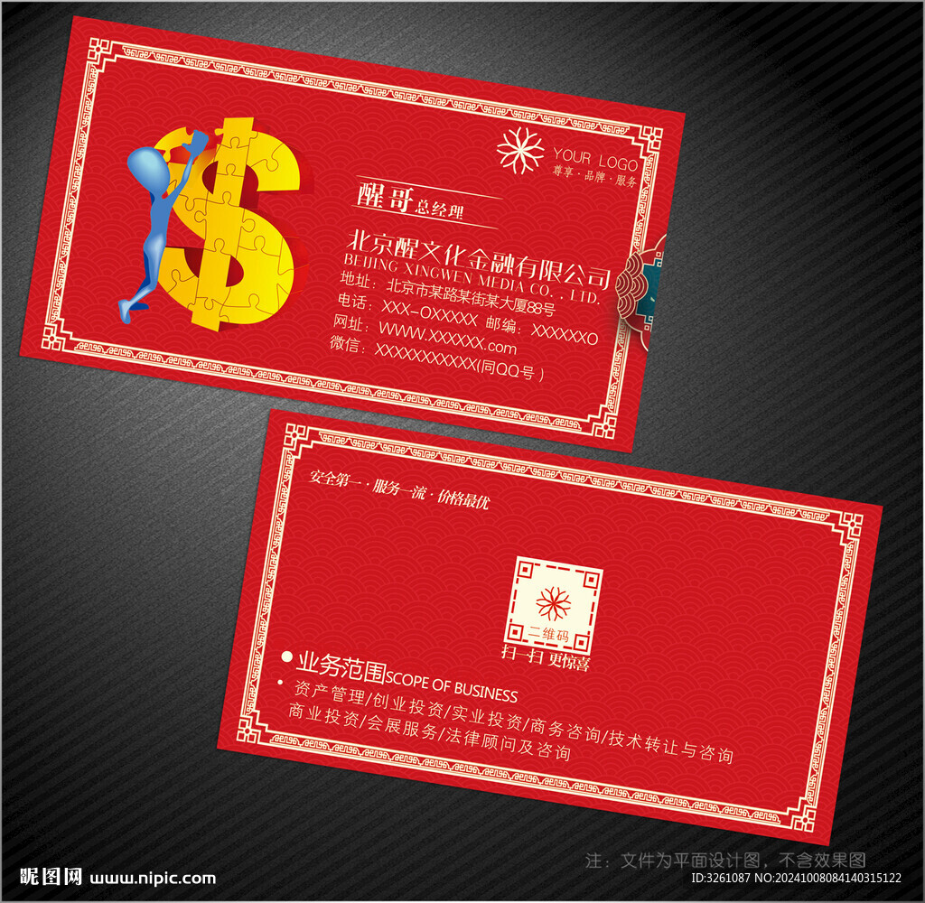金融名片