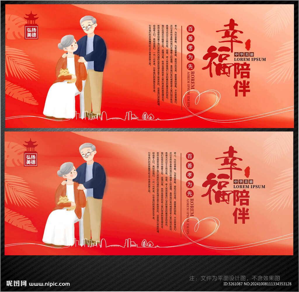 養(yǎng)老院展板