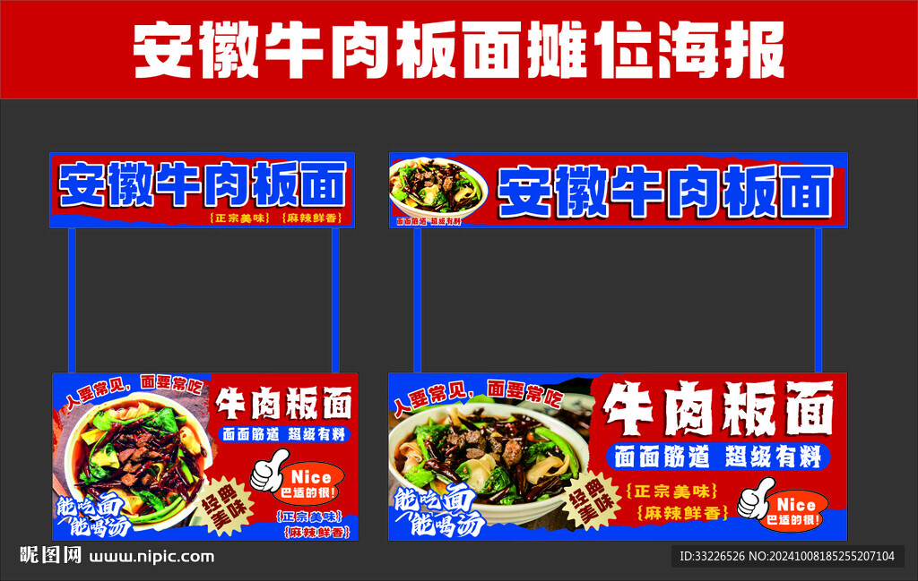 安徽牛肉板面