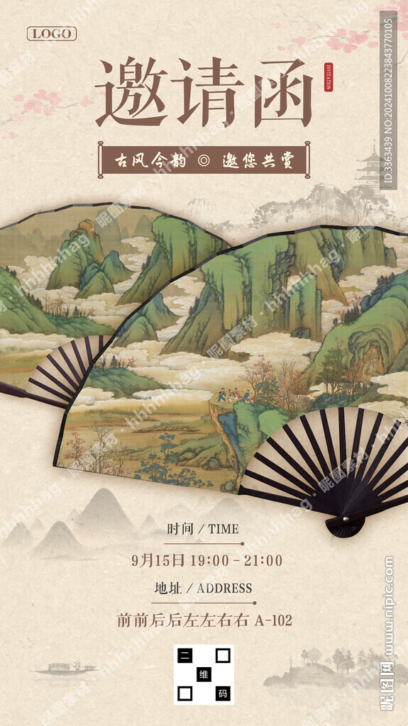 中式古風邀請函