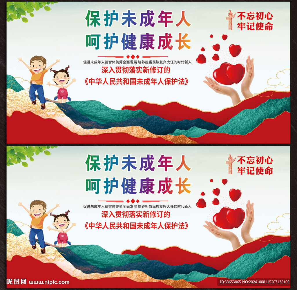 未成年人保護法展板