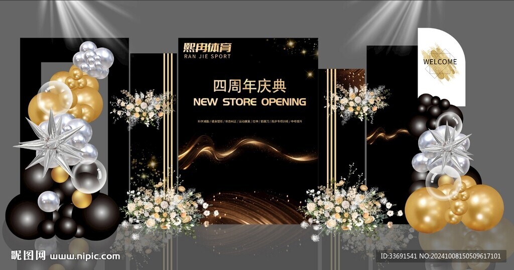 黑色開(kāi)業(yè)周年慶典背景墻簽到墻