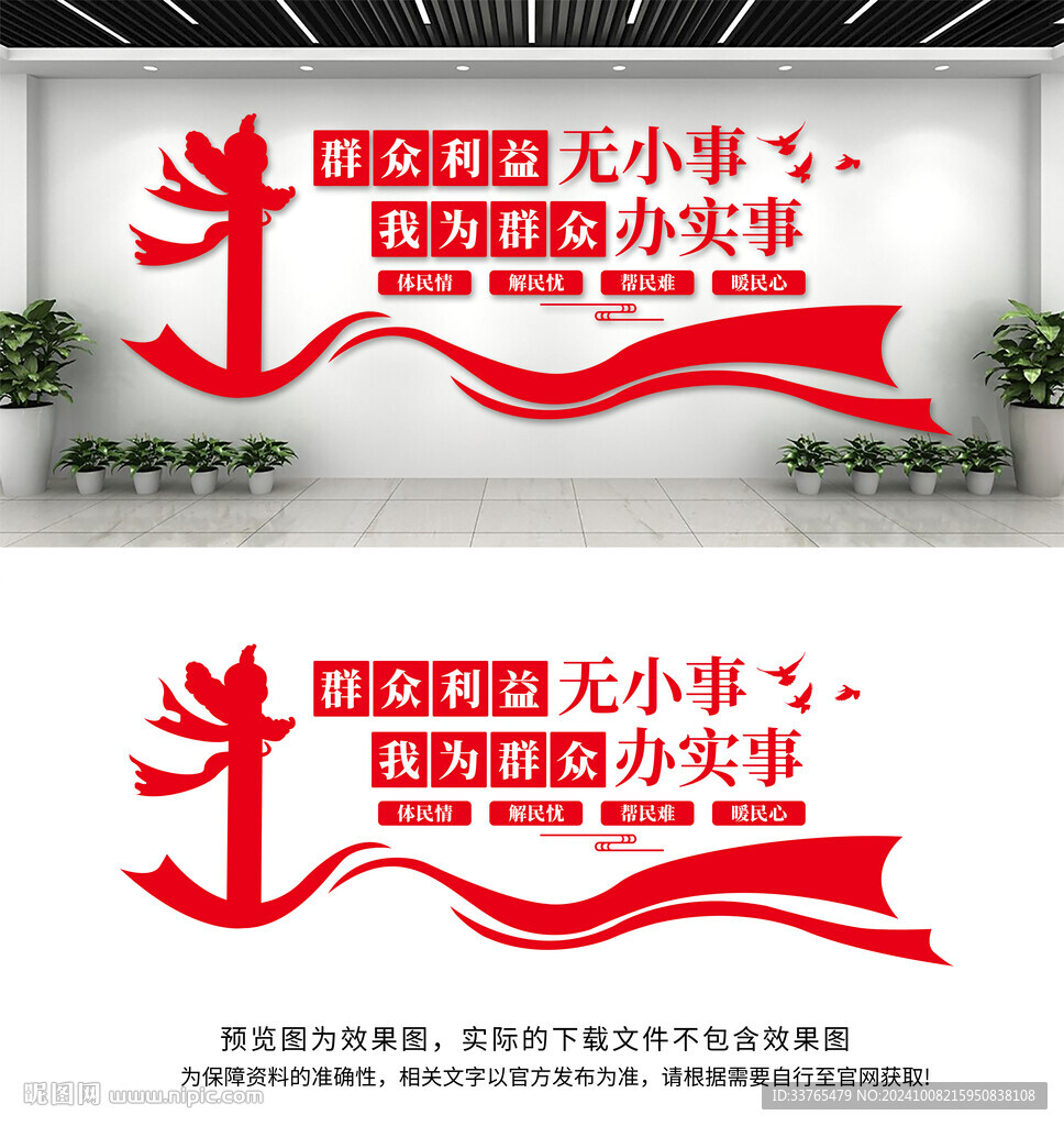 群眾利益無小事文化墻