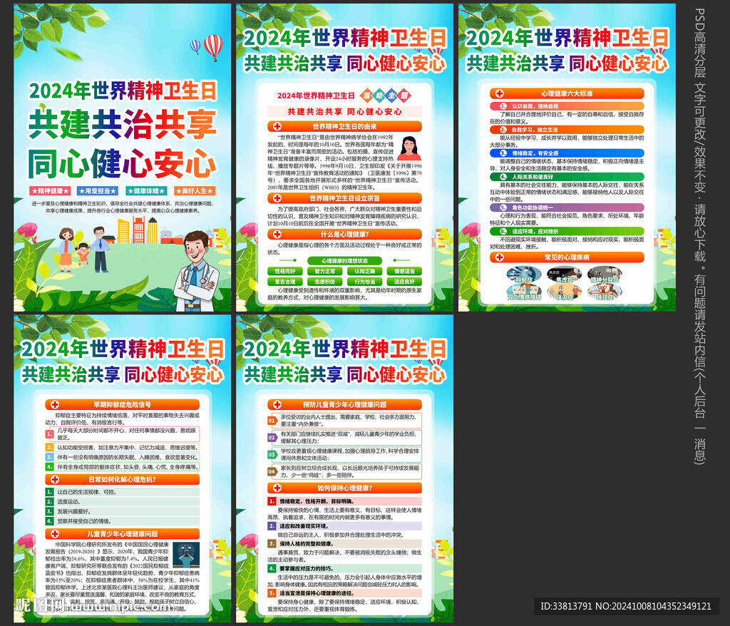 世界精神衛(wèi)生日