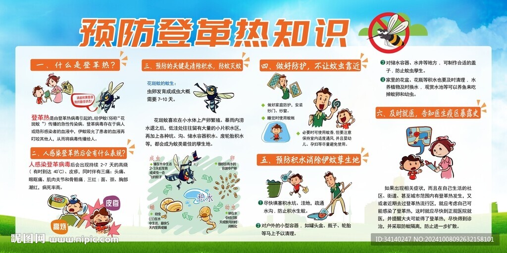 预防登革热知识