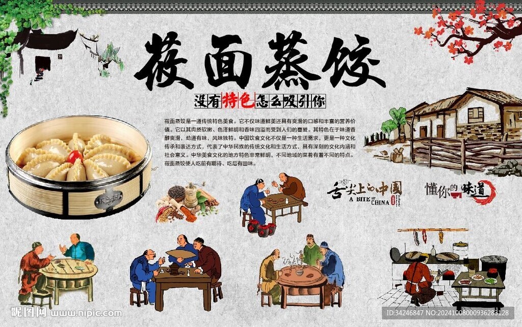 莜面蒸餃