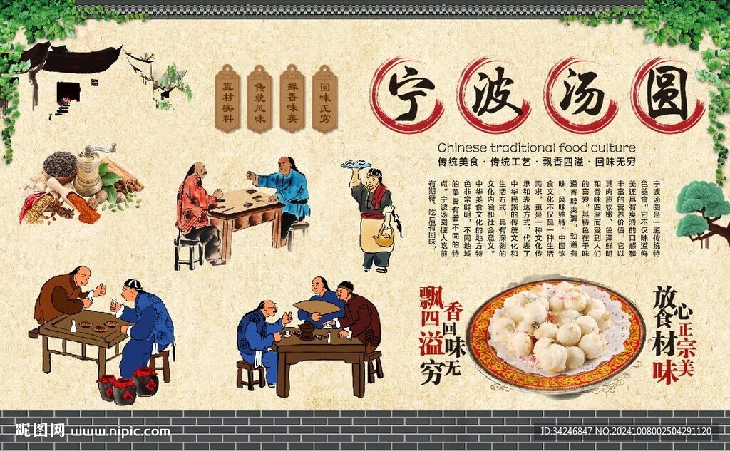 寧波湯圓