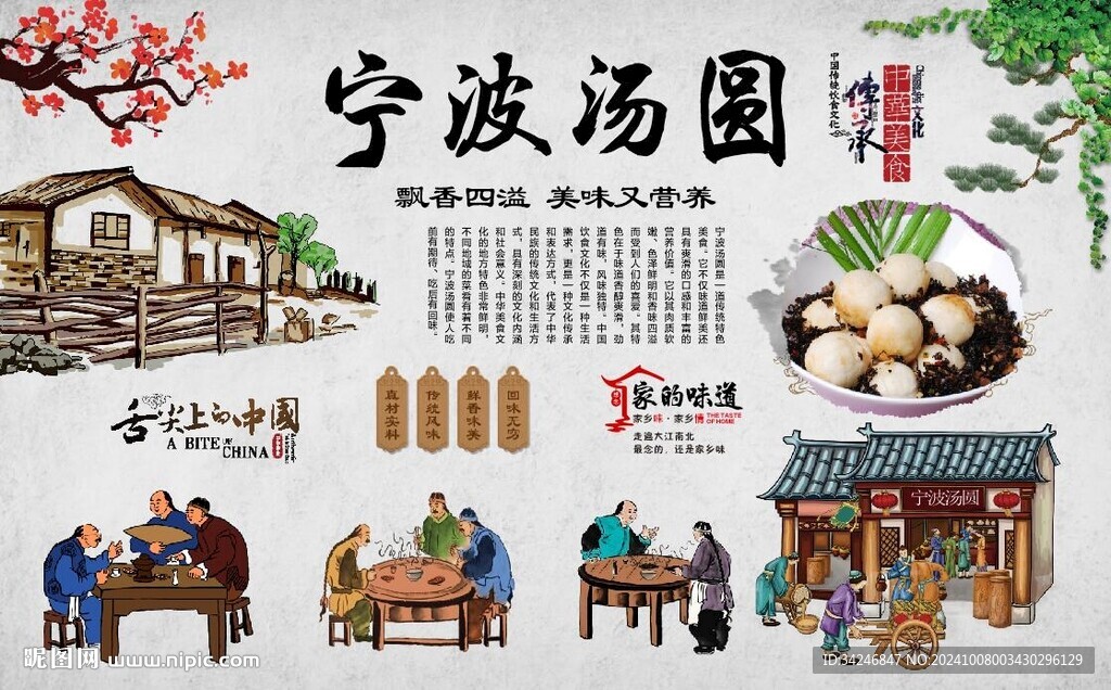 寧波湯圓