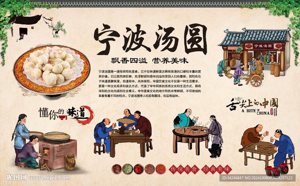 寧波湯圓