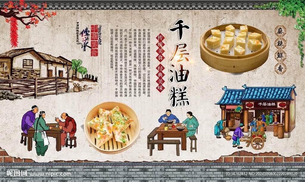 千層油糕