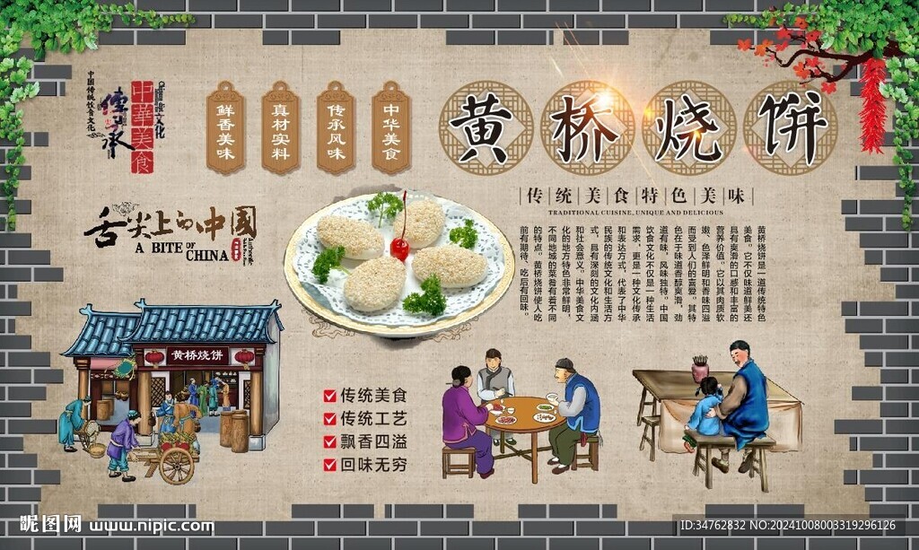 黃橋燒餅
